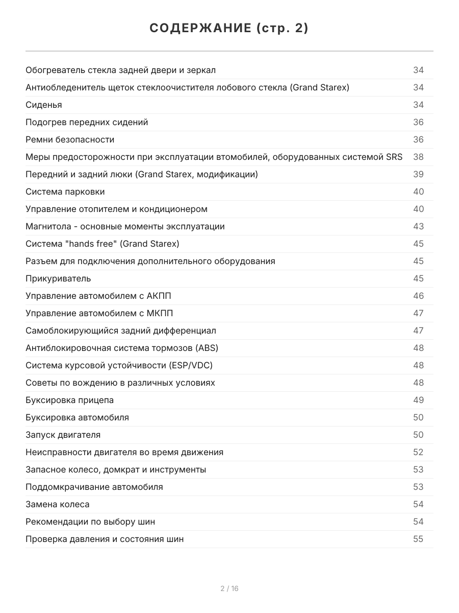 Книга: HYUNDAI H1 / GRAND STAREX (д) с 2007 г.в., рем., экспл., то, сер.ПРОФ. | Легион-Aвтодата