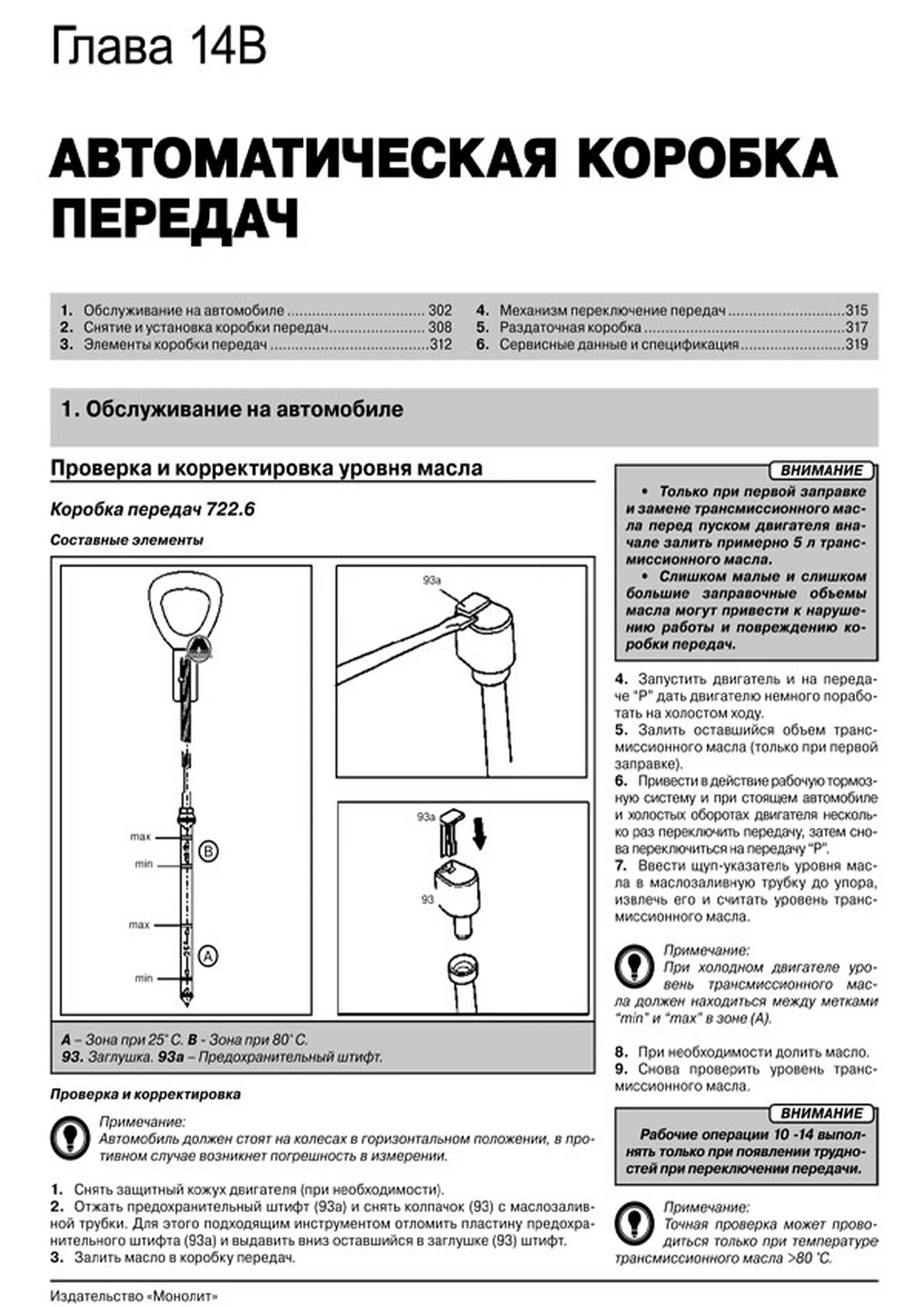 Книга: MERCEDES-BENZ C-KLASSE (W204) (б , д) с 2007 + рест. с 2011 г.в., рем., экспл., то, сер. ЗС | Монолит