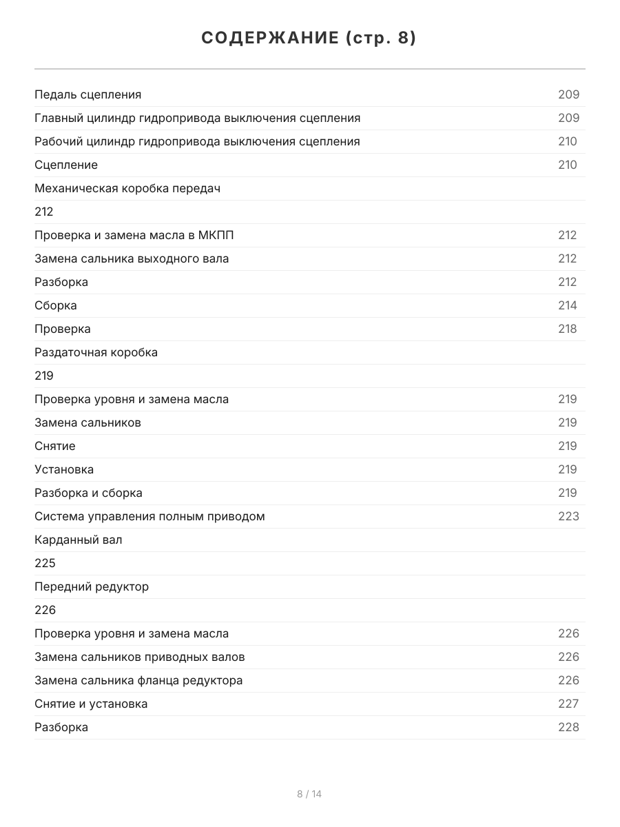 Книга: GREAT WALL HOVER H3 (б) с 2010 г.в., рем., экспл., то, сер.ПРОФ. | Легион-Aвтодата
