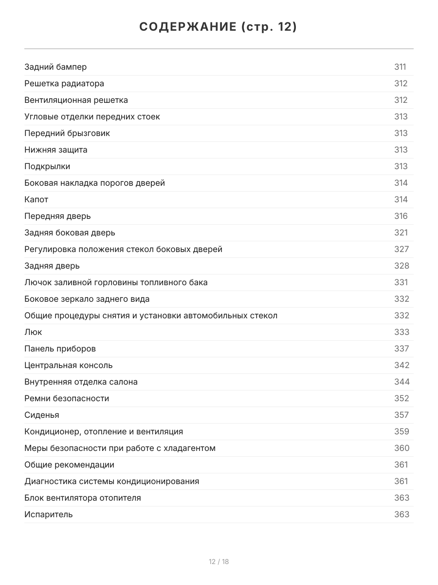 Книга: ACURA MDX (б) 2006-2013 г.в., рем., экспл., то, сер.ПРОФ. | Легион-Aвтодата