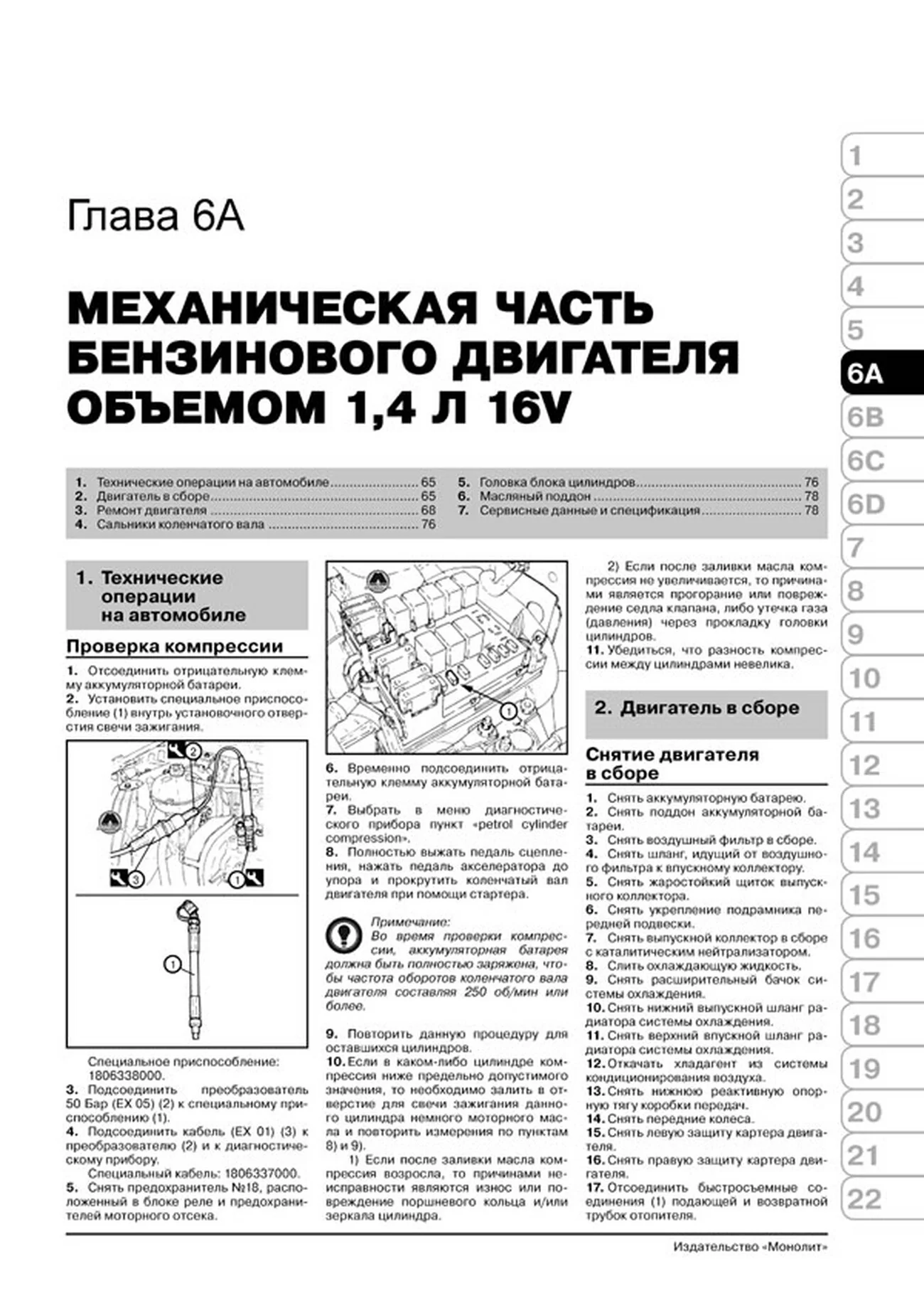 Книга: FIAT BRAVO (б , д) с 2007 г.в., рем., экспл., то, сер. ЗС | Монолит