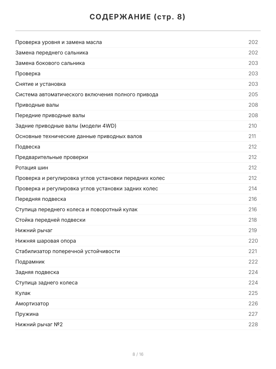 Книга: TOYOTA RAV4 / VANGUARD 2WD / 4WD (б) с 2005 г.в., рем., экспл., то, | правый руль, сер. АВТОЛ. | Легион-Aвтодата