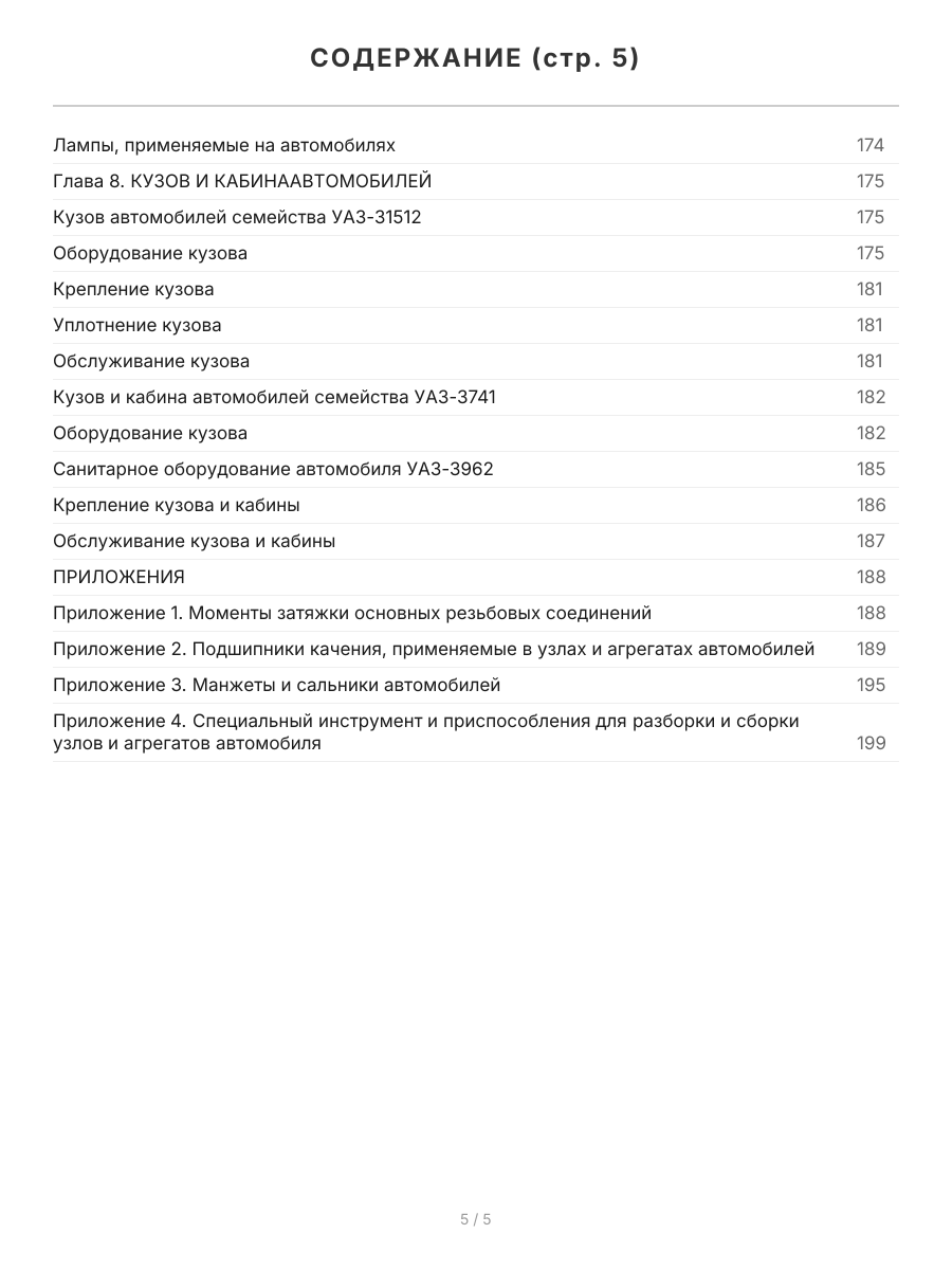 Книга: УАЗ 31512, 3741 (б), рем., экспл., то | Арго-Авто