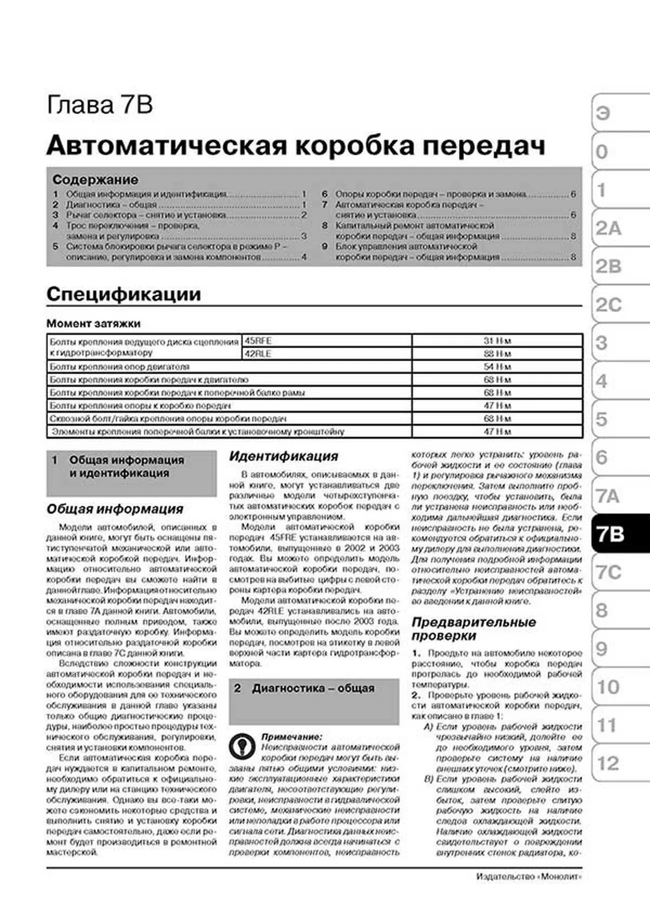 Книга: JEEP CHEROKEE KJ / LIBERTY KJ (б) с 2001 г.в.,  рем., экспл., то, сер. ЗС | Монолит