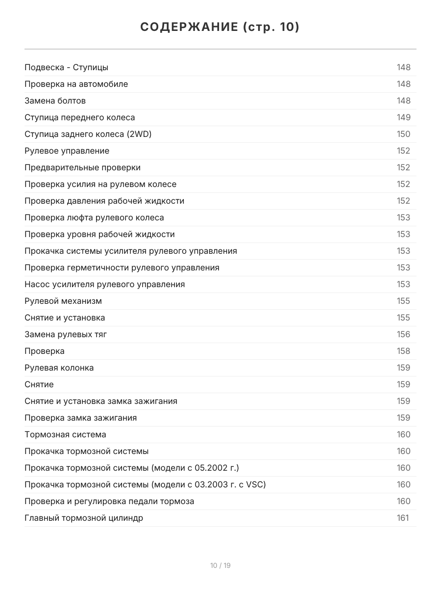 Книга: TOYOTA IST  (б) 2002-2007 г.в., рем., экспл., то | Легион-Aвтодата