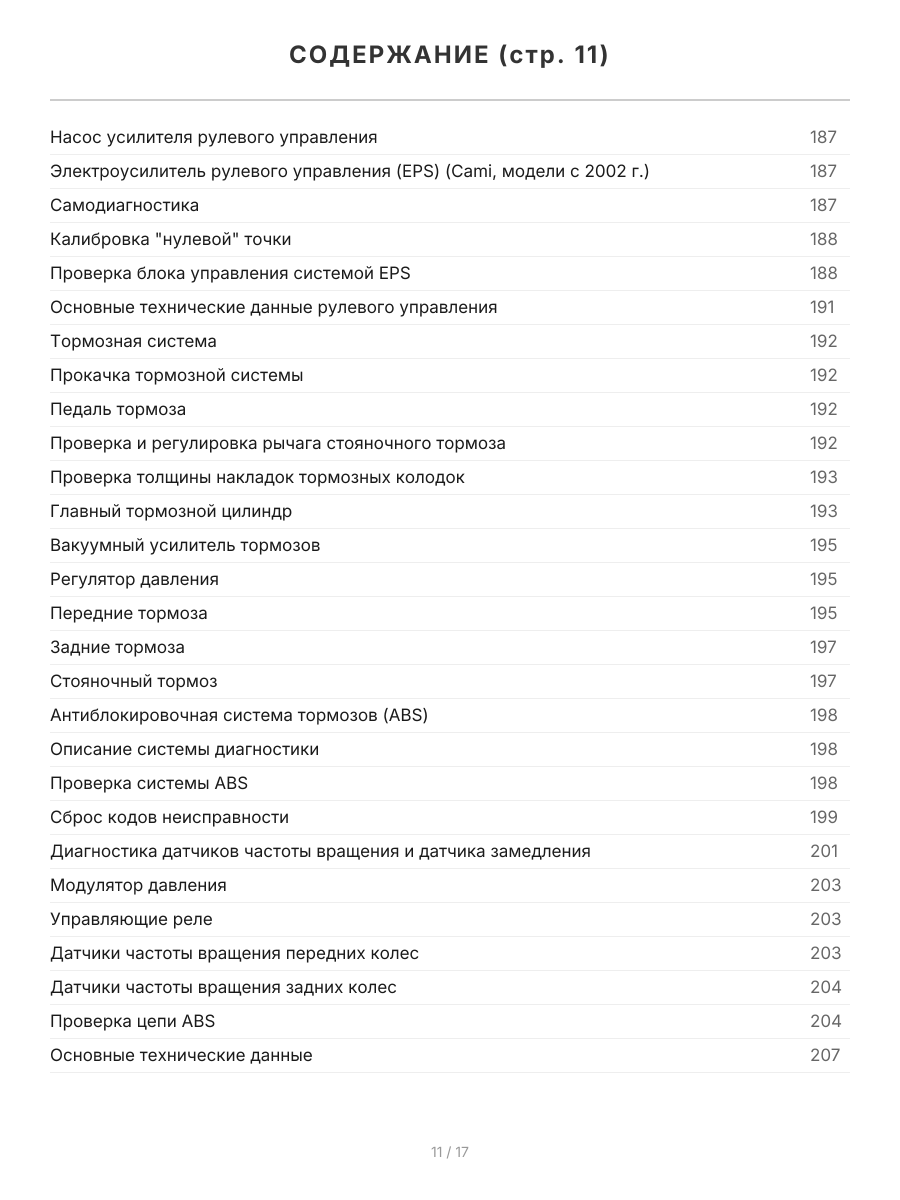 Книга: DAIHATSU TERIOS 1997-2006 г.в. / TOYOTA CAMI 1999-2005 г.в. (б) рем., экспл., то | Легион-Aвтодата