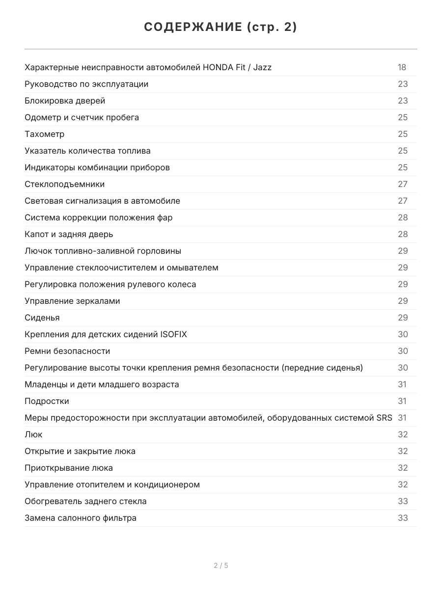 Книга: HONDA FIT / JAZZ (б) 2001-2007 г.в., рем., экспл., то, сер.ПРОФ. | Легион-Aвтодата
