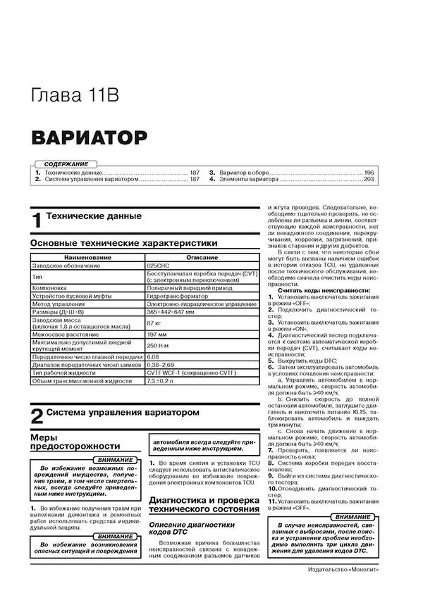 Книга: OMODA C5 (б) c 2022 г.в., рем., экспл., то | Монолит