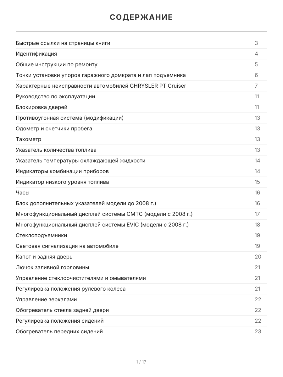 Книга: CHRYSLER PT CRUISER (б) с 2000 г.в., рем., экспл., то, сер.ПРОФ. | Легион-Aвтодата