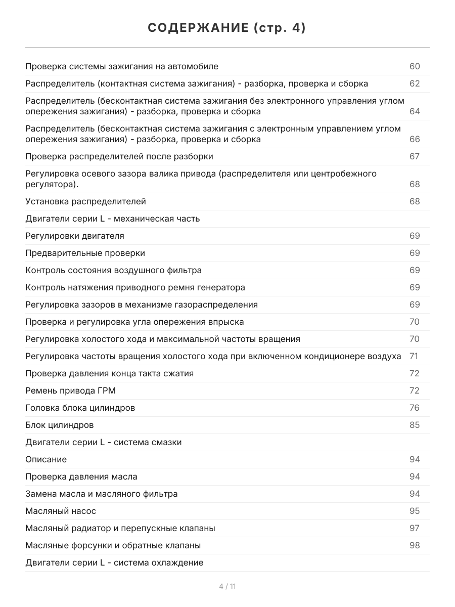 Книга: TOYOTA DYNA 100 / 150, TOYOACE, HIACE (б , д) 1984-1995 г.в., рем., экспл., то, сер.ПРОФ. | Легион-Aвтодата