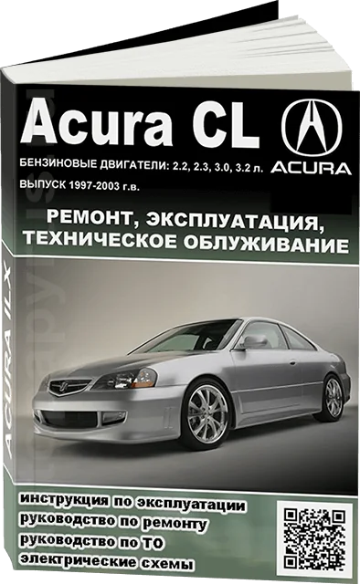 Книга: ACURA CL (б) 1999-2003 г.в., рем., экспл., то