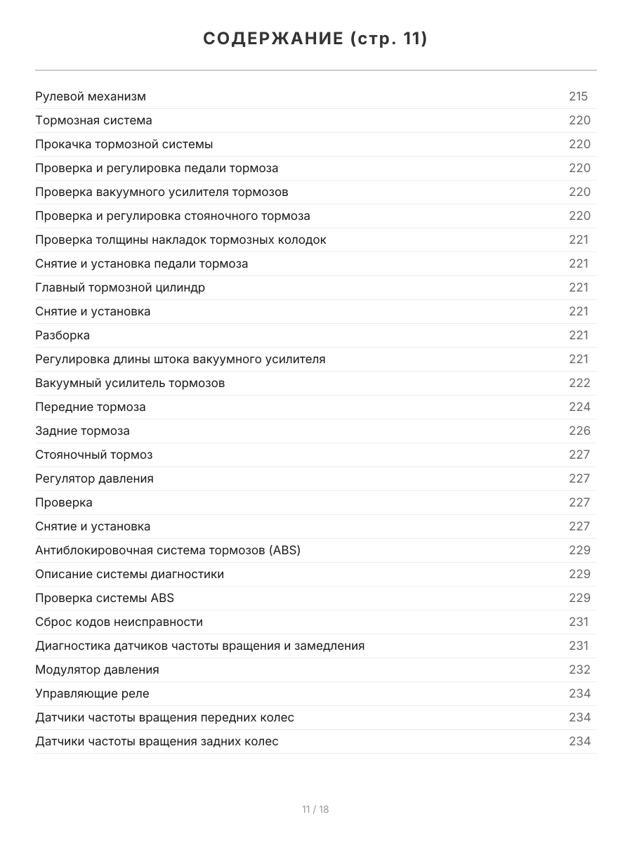 Книга: TOYOTA NADIA 2WD и 4WD (б) 1998-2003 г.в., рем., экспл., то, сер.ПРОФ. | Легион-Aвтодата