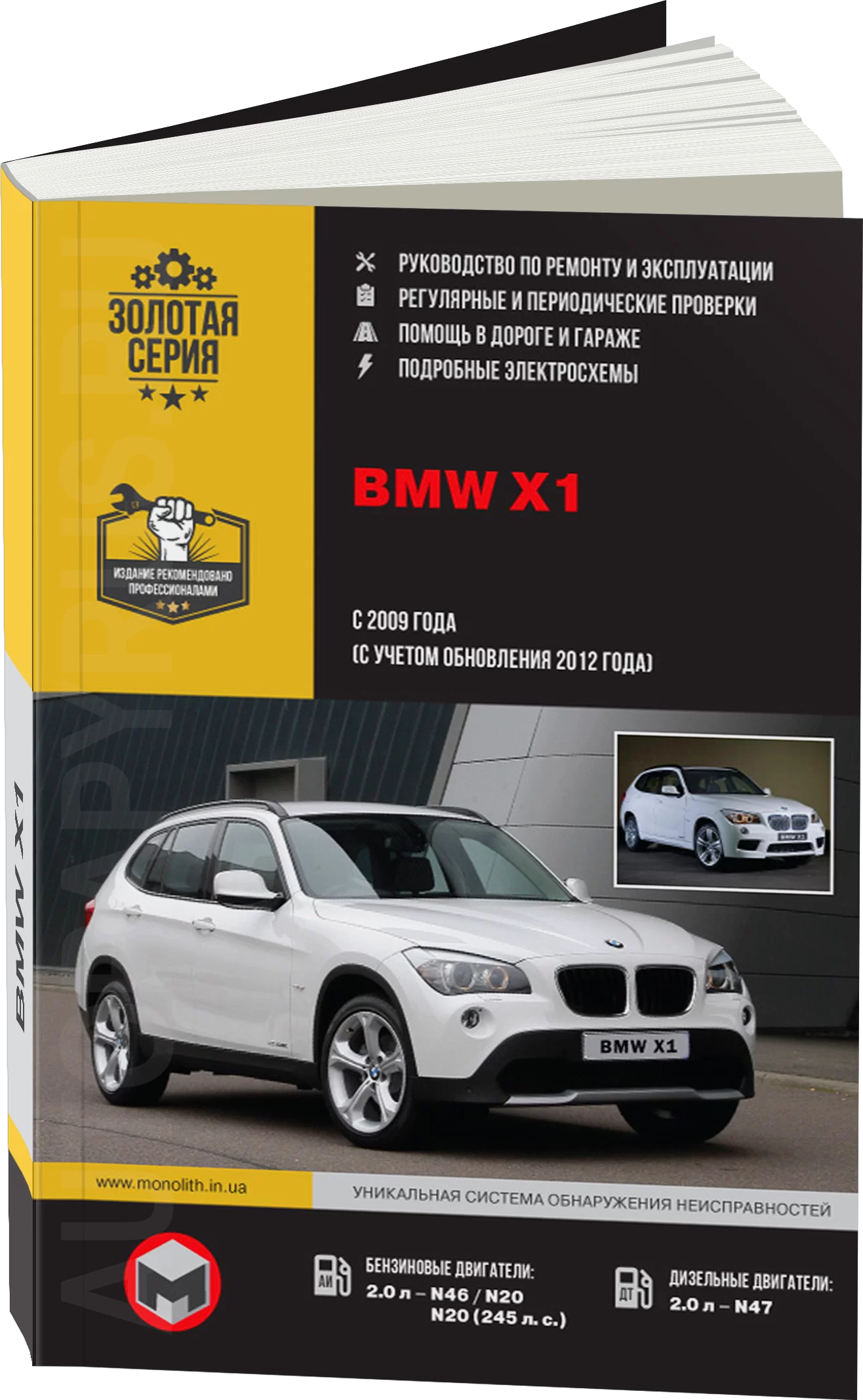 Книга: BMW X1 серии (E84) (б , д) с 2009 + рест. с 2013 г.в., рем., экспл., то, сер. ЗС | Монолит