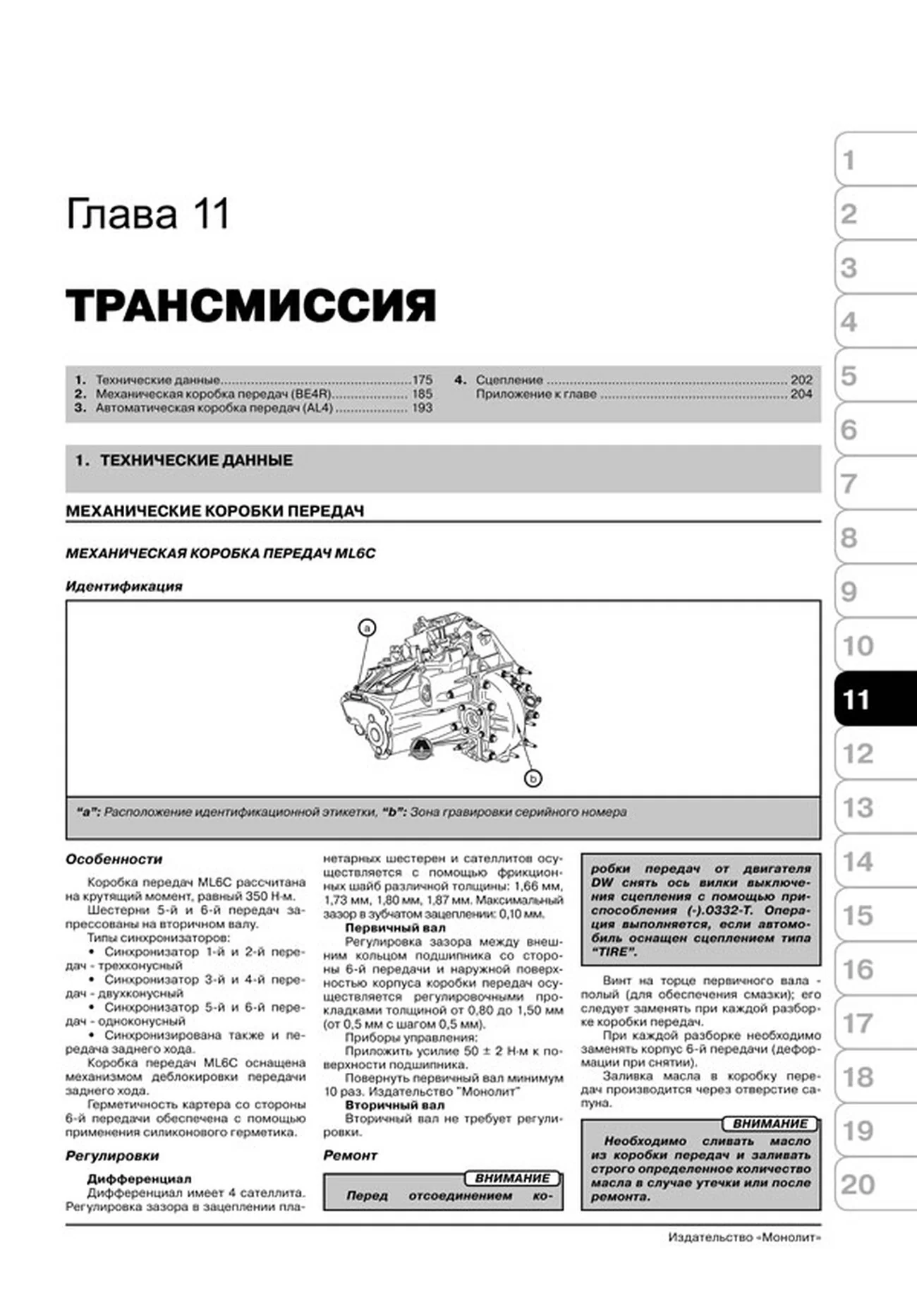 Книга: CITROEN C4 / C4 SEDAN / C4 PICASSO / C4 GRAND PICASSO (б , д) с 2004 + рест. с 2008 г.в., рем., экспл., то, сер. ЗС | Монолит