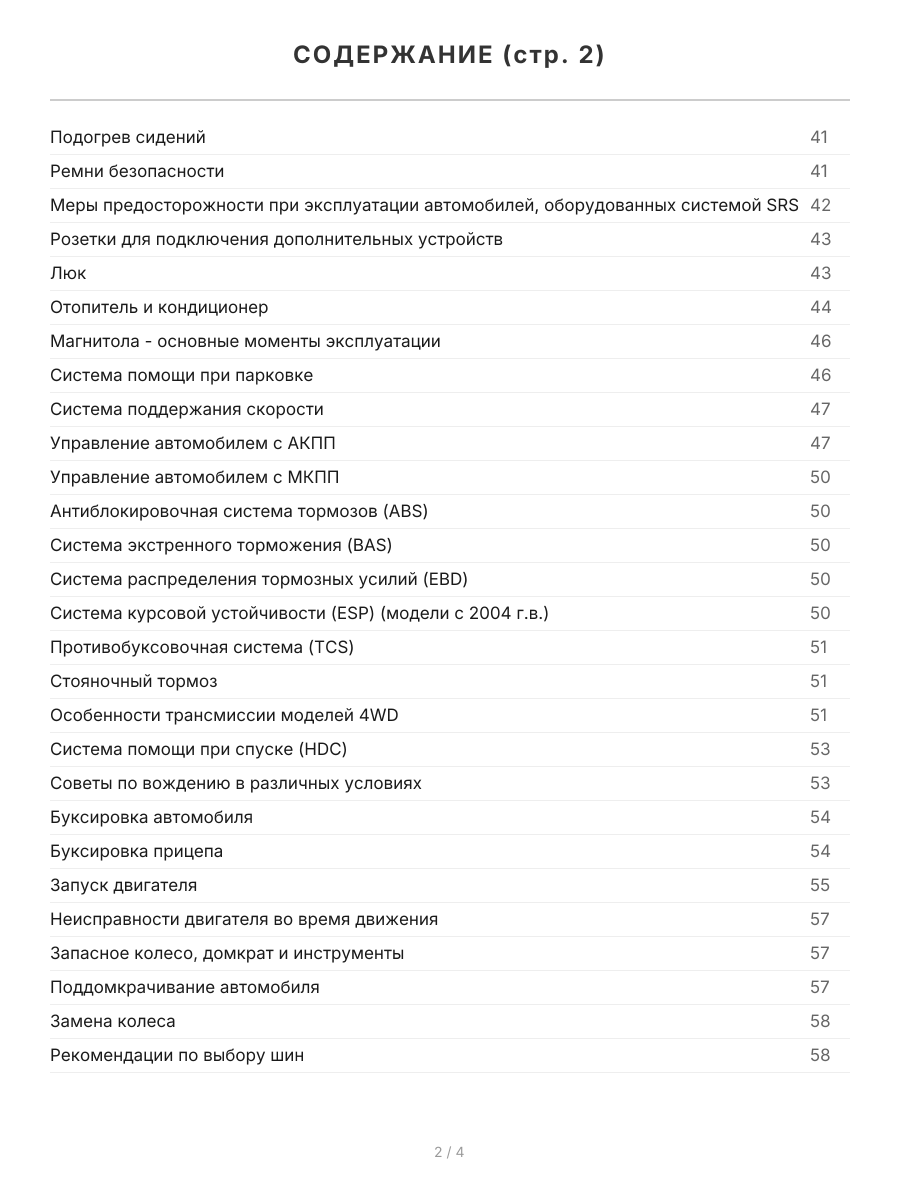 Книга: SSANG YONG REXTON (б , д) с 2002 г.в. рем., экспл., то + рест, сер.ПРОФ. | Легион-Aвтодата