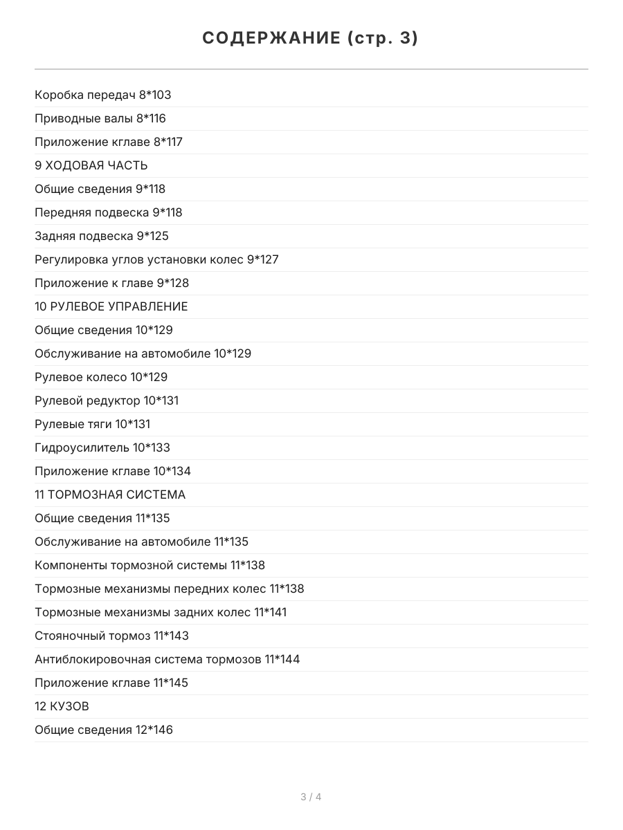 Книга: CHERY AMULET / VORTEX CORDA (б) с 2005 г.в. рем., экспл., то | Монолит