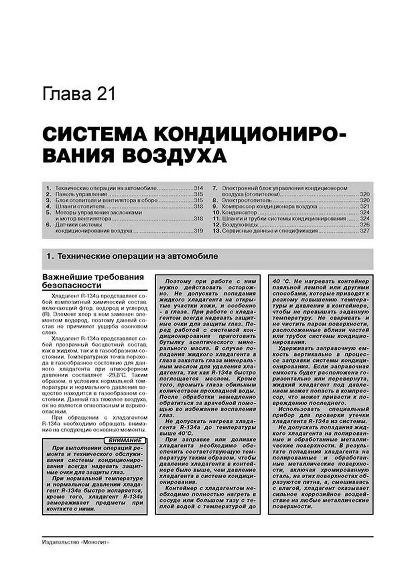 Книга: MITSUBISHI ASX / RVR / OUTLANDER SPORT (б , д) c 2010 + рест. с 2012 и с 2015 г.в., рем., экспл., то | Монолит