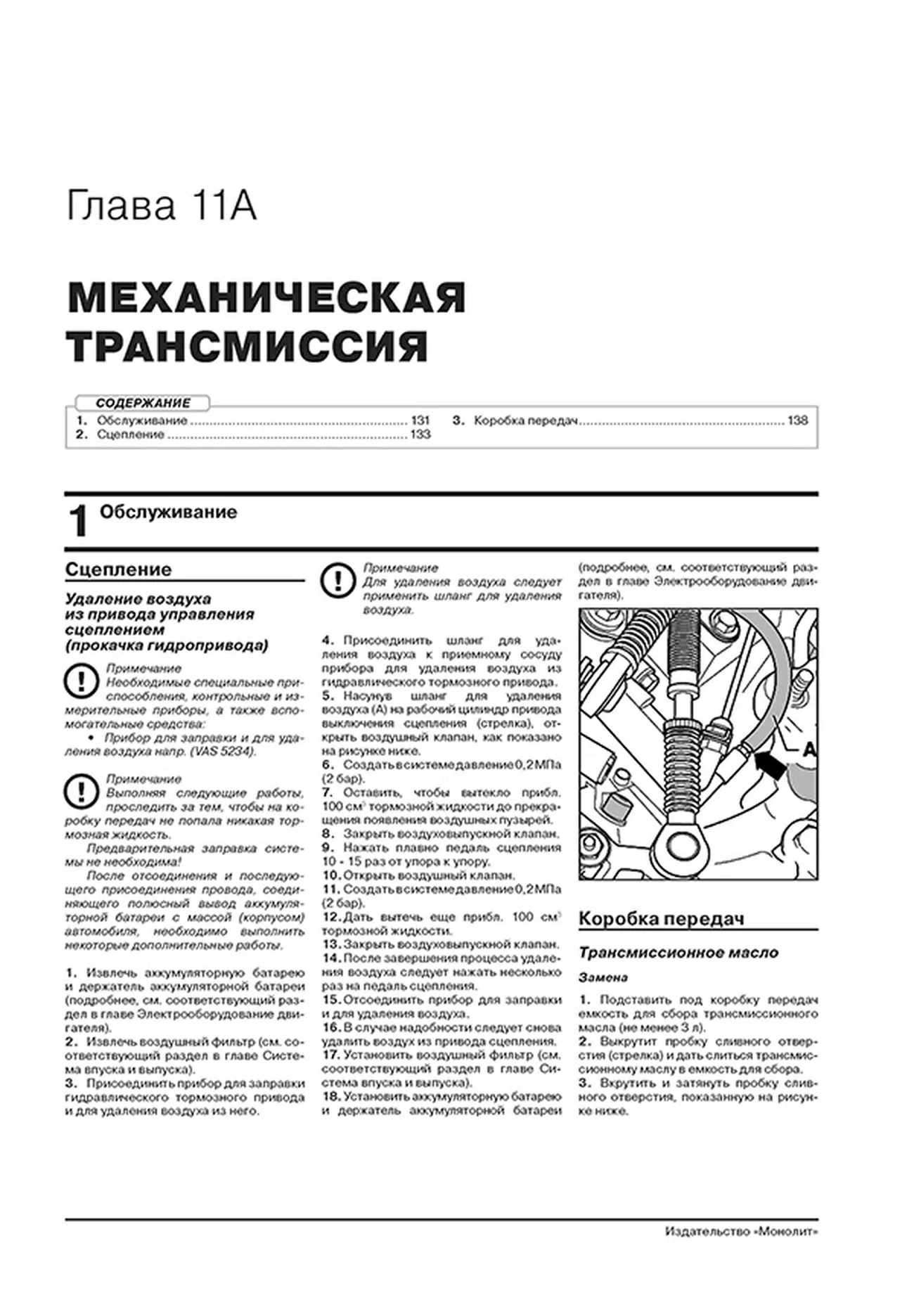 Книга: SKODA RAPID (б) с 2019 г.в. рем., экспл., то, сер. ЗС | Монолит