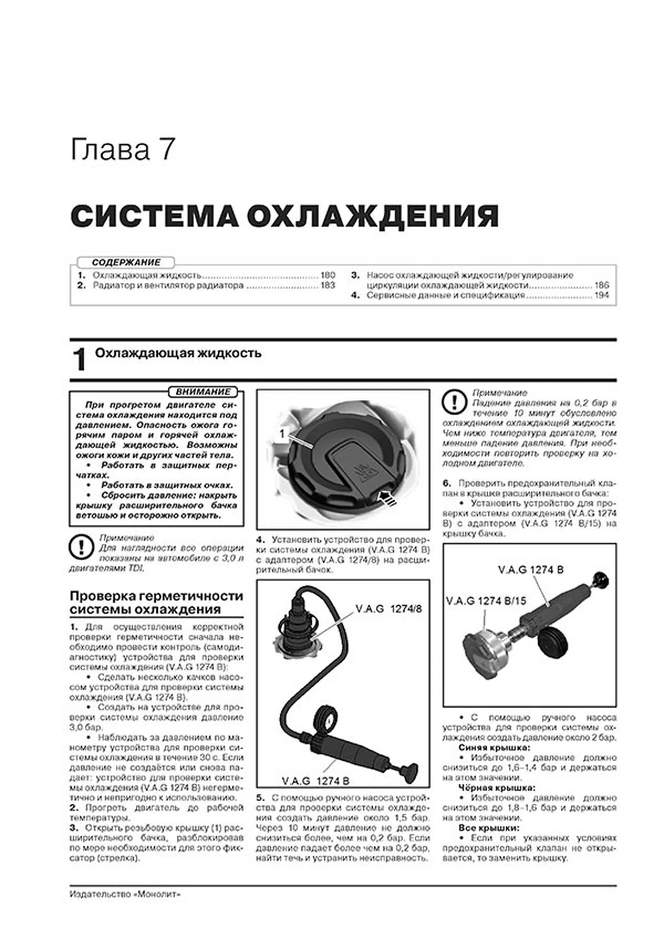 Книга: VOLKSWAGEN TOUAREG (б , д) с 2018 г.в. рем., экспл., то, сер. ЗС | Монолит