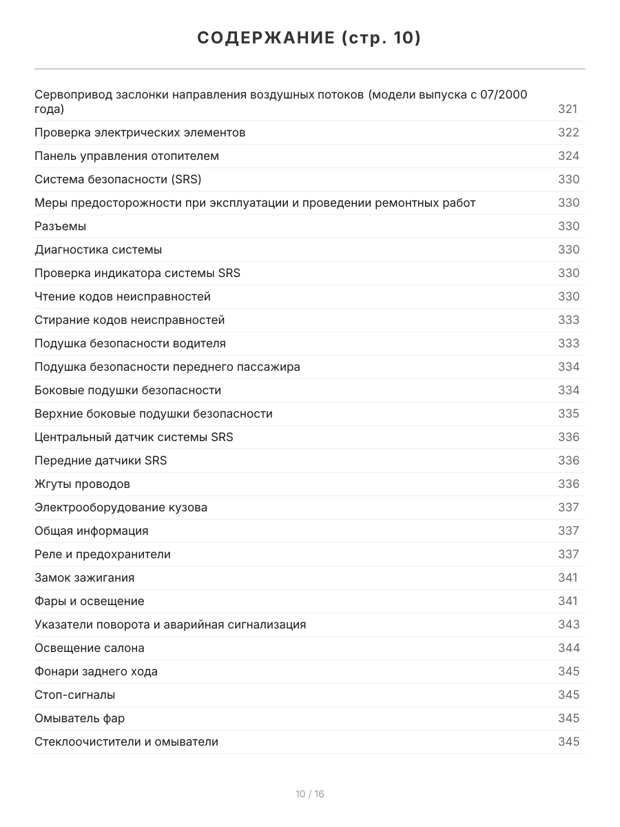 Книга: TOYOTA AVENSIS (б) 1997-2003 г.в., рем., экспл., то, сер.ПРОФ. | Легион-Aвтодата