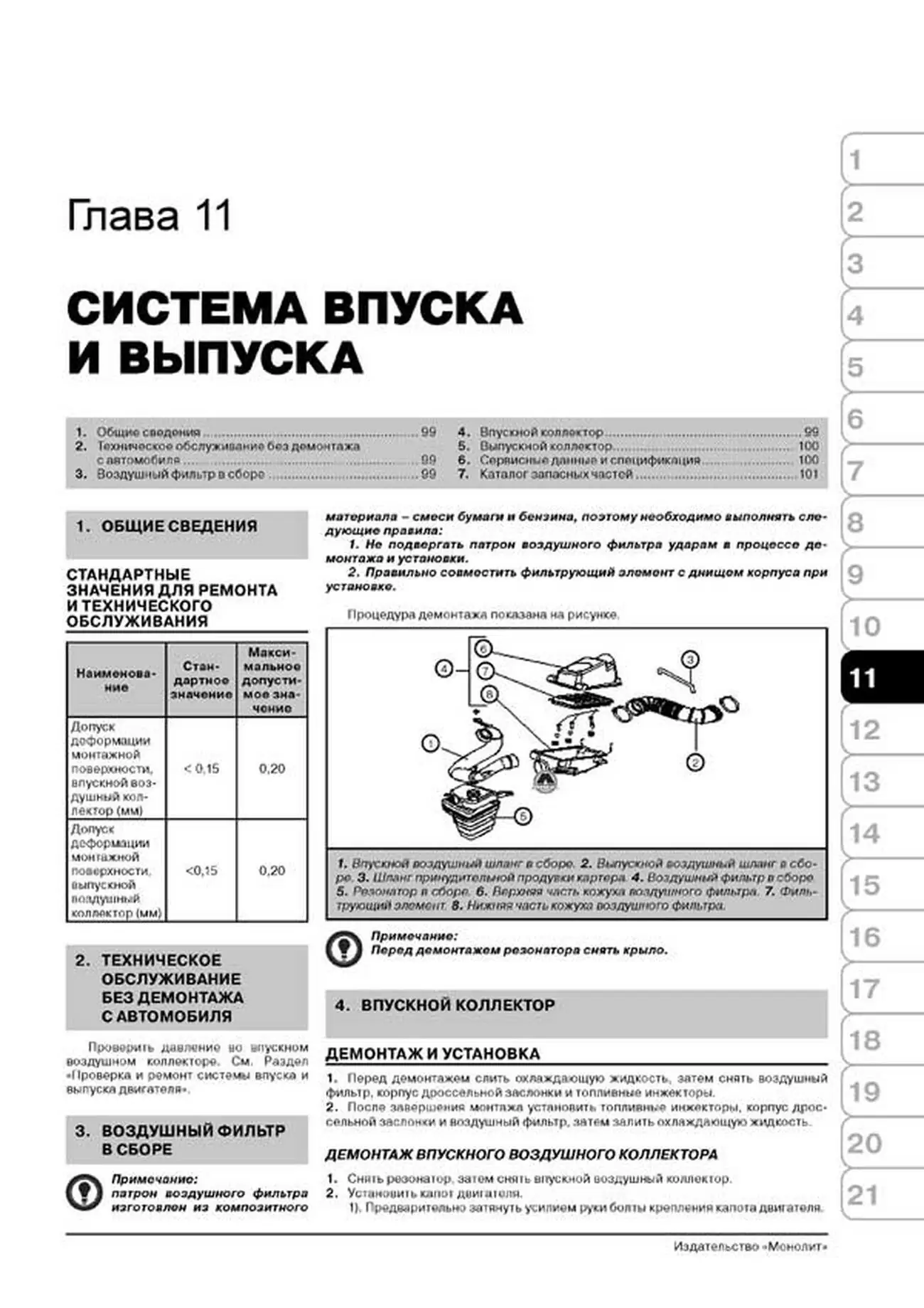 Книга: BYD F3 / F3-R (б) с 2005 г.в., рем., экспл., то, сер. ЗС | Монолит
