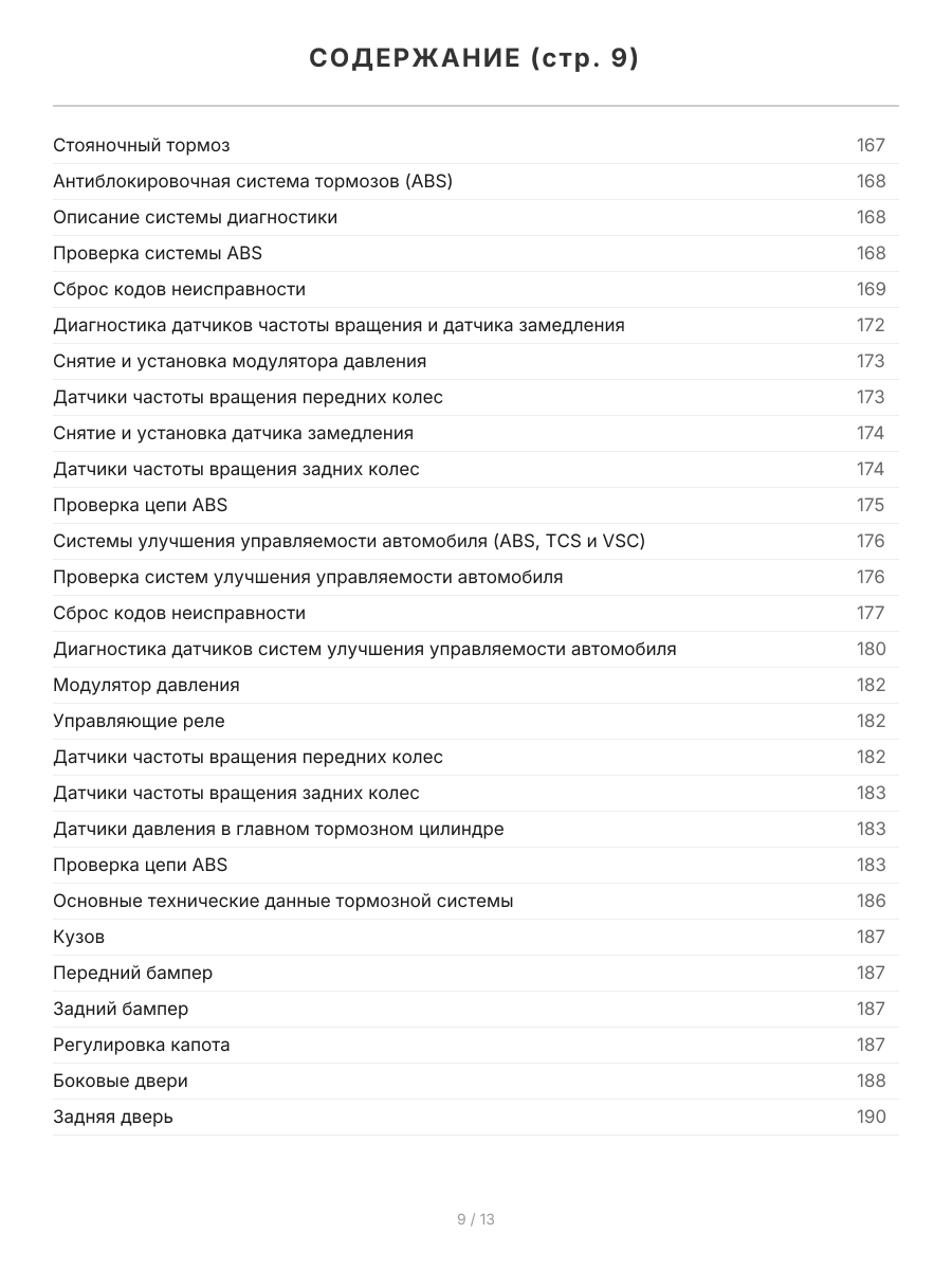 Книга: TOYOTA DUET / DAIHATSU STORIA, SIRION (б) 2WD / 4WD 1998-2004 г.в., рем., экспл., то | Легион-Aвтодата