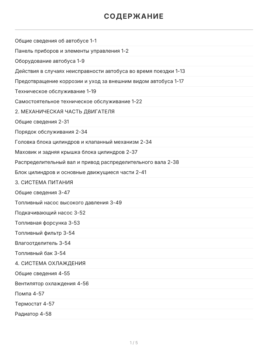 Книга: HYUNDAI COUNTY / COUNTY LONG (C1 / C2 / C3 / C4) / REAL / БОГДАН А-069 (д) с 1998 г.в., рем., экспл., то, сер. ЗС | Монолит