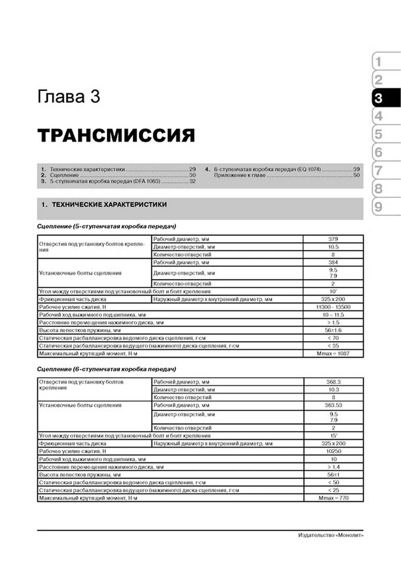 Книга: DONG FENG DFA1063 / EQ1074 (д), рем., экспл., то | Монолит