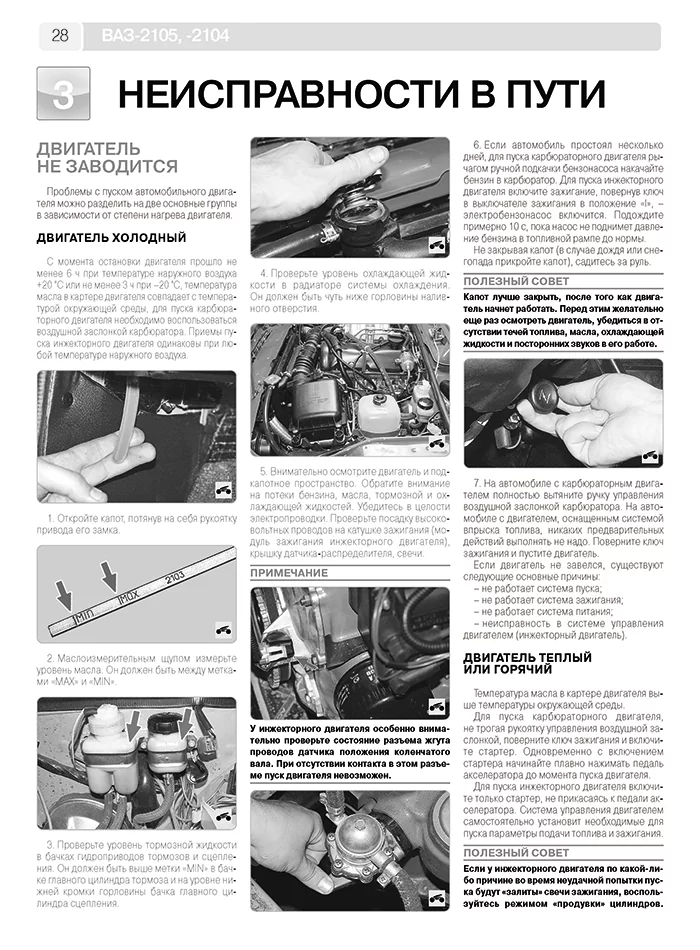 Книга: ВАЗ 2104 / 2105 (б) рем., экспл., то, Ч/Б фото., сер. ШАР | Третий Рим