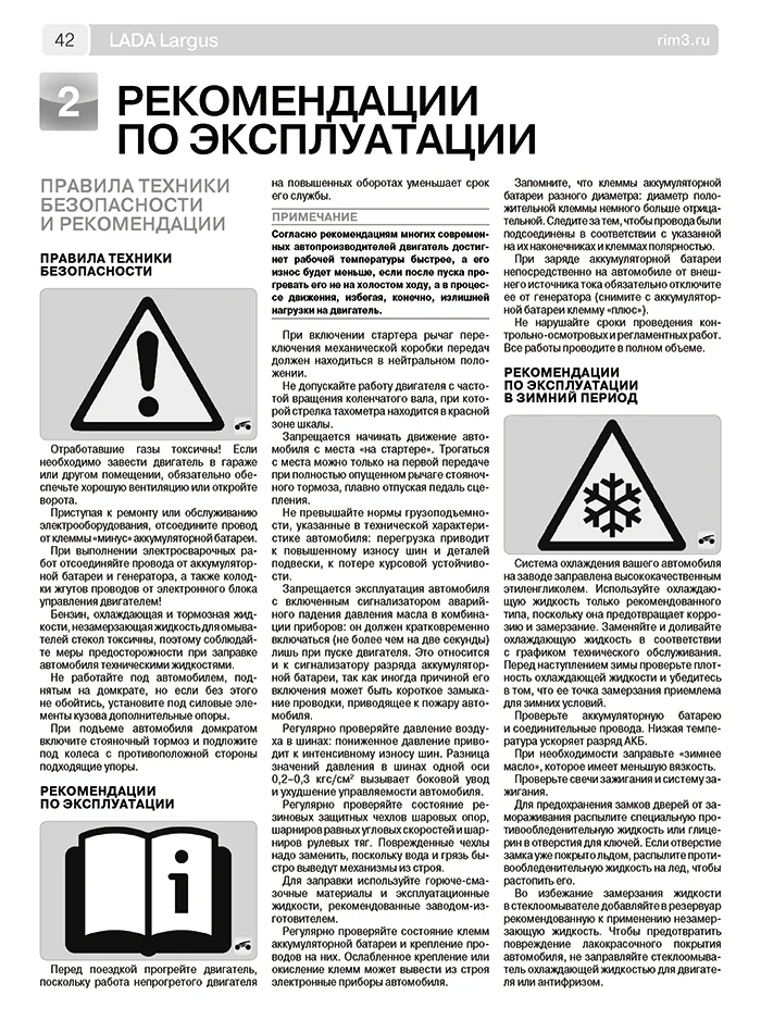 Книга: LADA LARGUS 2 / LARGUS 2 CROSS (б) с 2016 г.в., рем., экспл., то, Ч/Б фото., сер. ШАР | Третий Рим