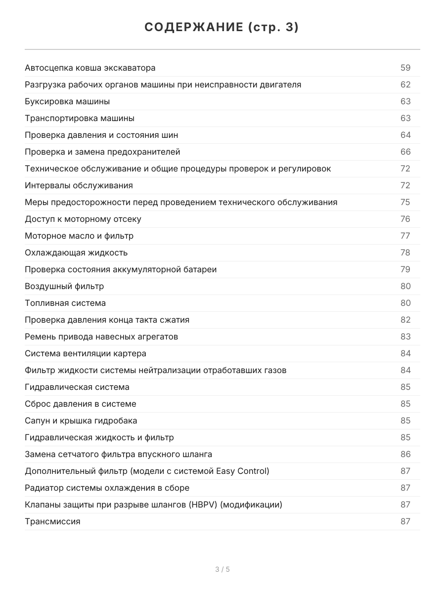 Книга: Экскаваторы-погрузчики JCB 3CX / 4CX и их модификации с 2010 г.в., (д), рем., экспл., то, в 2-х ТОМАХ, сер.ПРОФ. | Легион-Aвтодата