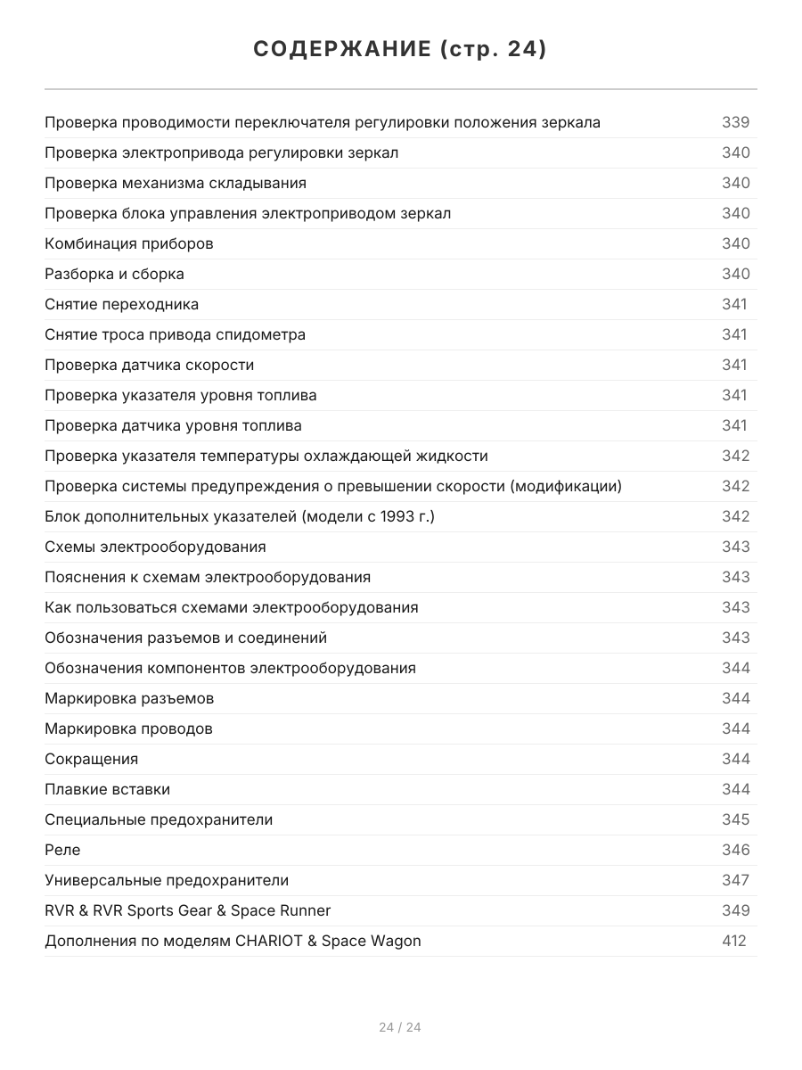 Книга: MITSUBISHI RVR / RVR SPORTS GEAR / SPACE RUNNER (б , д) 1991-1997 г.в., рем., экспл., то | Легион-Aвтодата