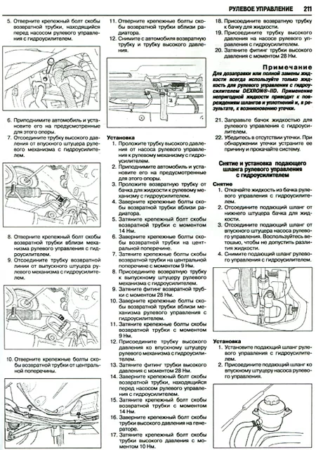 Книга: CHEVROLET EPICA с 2006 г.в., рем., экспл., то | Ротор