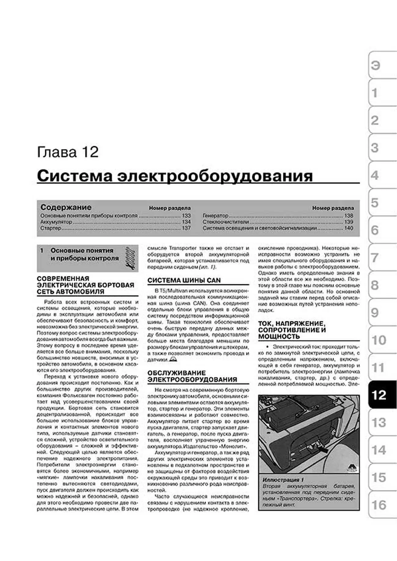 Книга: VOLKSWAGEN MULTIVAN / T5 / TRANSPORTER (б , д) с 2003 г.в., рем., экспл., то, сер. ЗС | Монолит