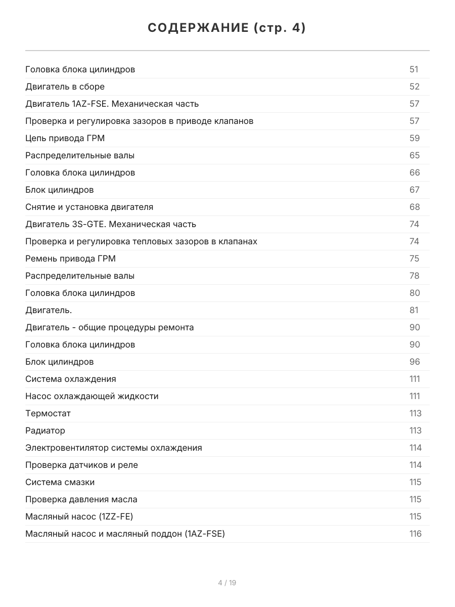 Книга: TOYOTA CALDINA (б) 2002-2007 г.в., рем., экспл., то | Легион-Aвтодата