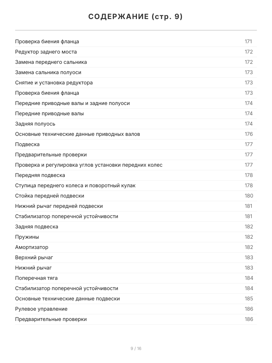 Книга: DAIHATSU TERIOS / BE-GO / TOYOTA RUSH (б) с 2006 г.в. рем., экспл., то, сер.АВТОЛ. | Легион-Aвтодата