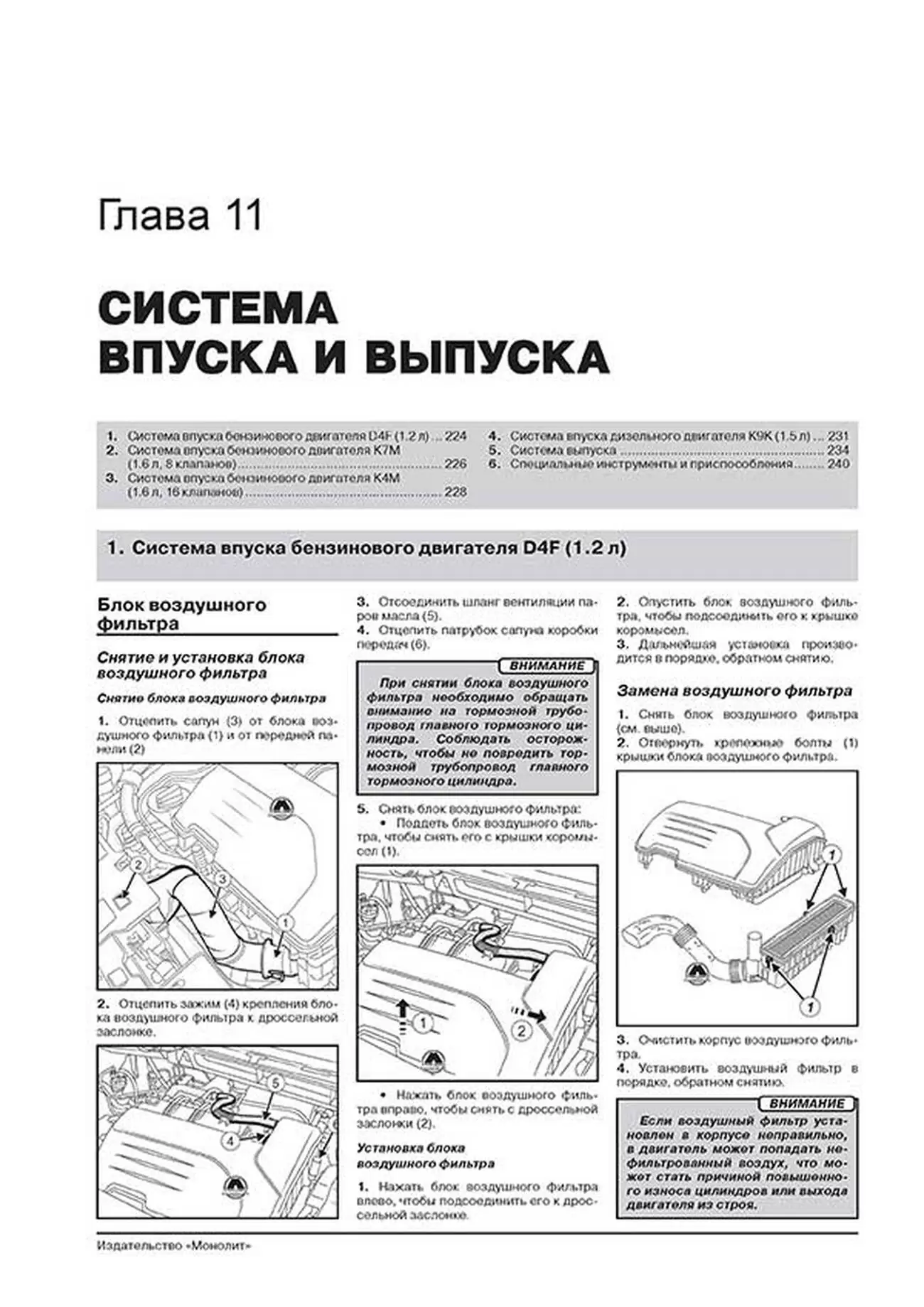 Книга: RENAULT SANDERO / DACIA SANDERO / SANDERO STEPWAY (б , д) с 2012 г.в., рем., экспл., то, сер. ЗС | Монолит
