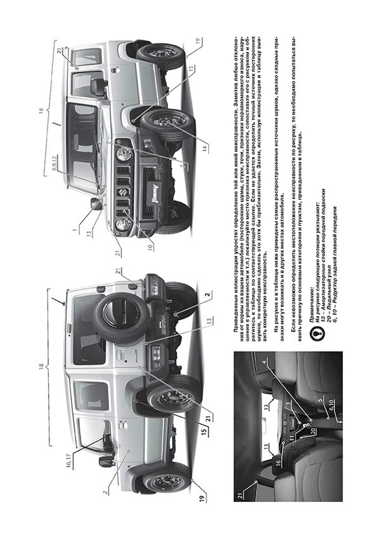 Книга: SUZUKI JIMNY (б) с 2018 г.в., рем., экспл., то, сер. ЗС | Монолит