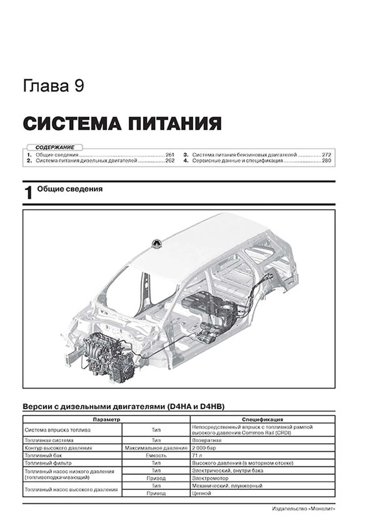 Книга: KIA SORENTO PRIME (б , д) с 2018 г.в., рем., экспл., то, сер. ЗС | Монолит