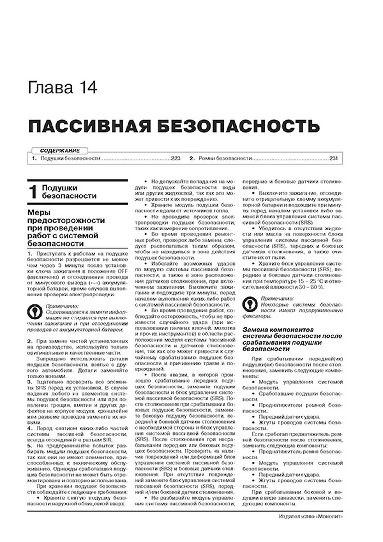 Книга: TESLA MODEL S (электро) с 2012 г.в. рем., экспл., то, сер. ЗС | Монолит