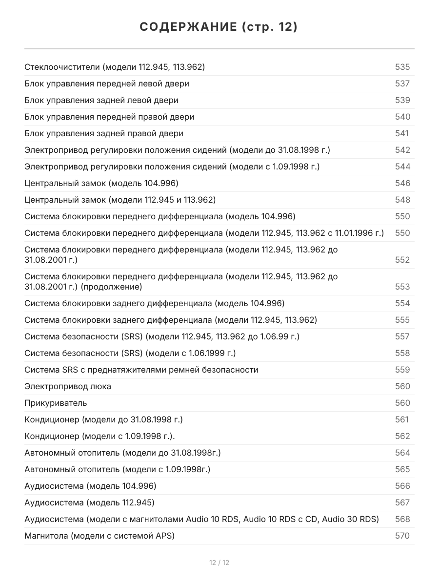 Книга: MERCEDES BENZ GELANDEWAGEN / W463 G300, G320, G500 (б) 1989-2005 г.в., рем., экспл., то, сер.ПРОФ. | Легион-Aвтодата
