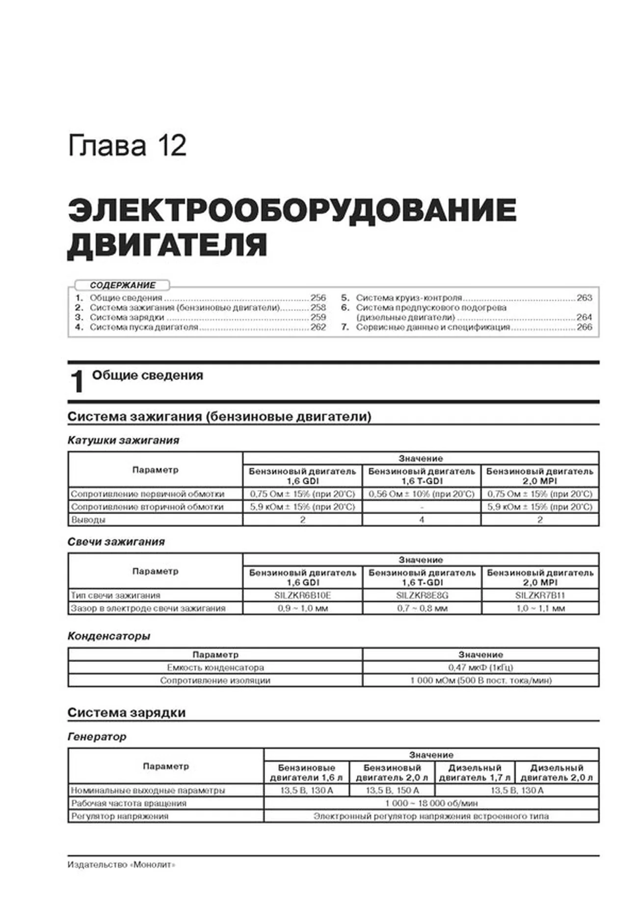 Книга: KIA SPORTAGE 4 (б , д) с 2016 г.в. рем., экспл., то, сер. ЗС | Монолит