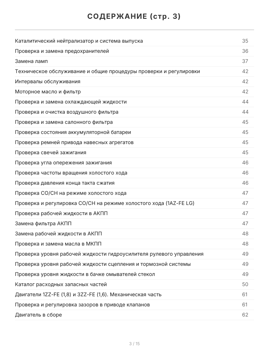 Книга: TOYOTA AVENSIS (б) 2003-2008 г.в., рем., экспл., то, сер.ПРОФ. | Легион-Aвтодата