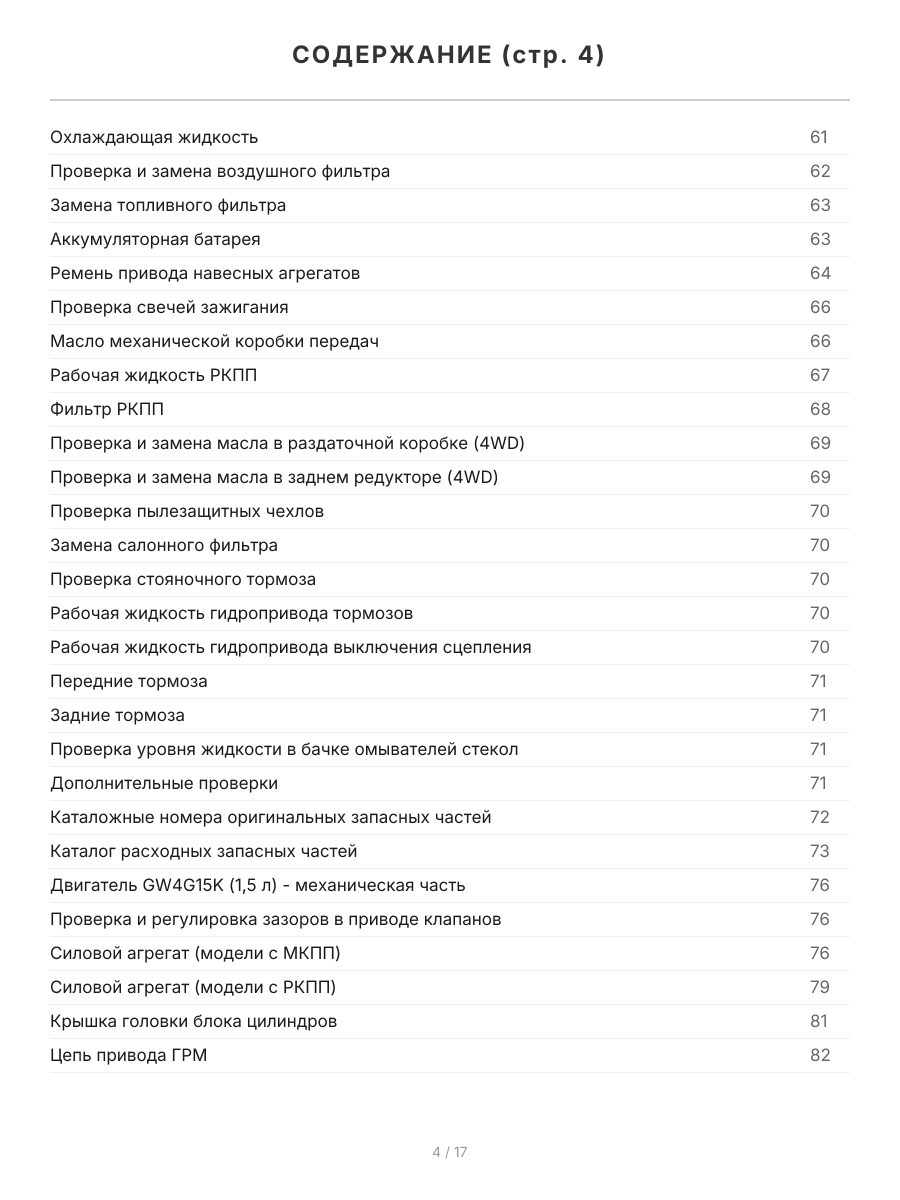 Книга: HAVAL JOLION (б) с 2020 г.в., рем., экспл., то, сер.ПРОФ. | Легион-Aвтодата