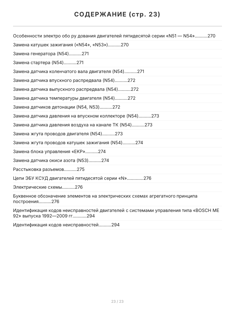 Книга: Двигатели BMW N40 / N42 / N43 / N45 / N46 / N51 / N52 / N53 / N54 | Легион-Aвтодата