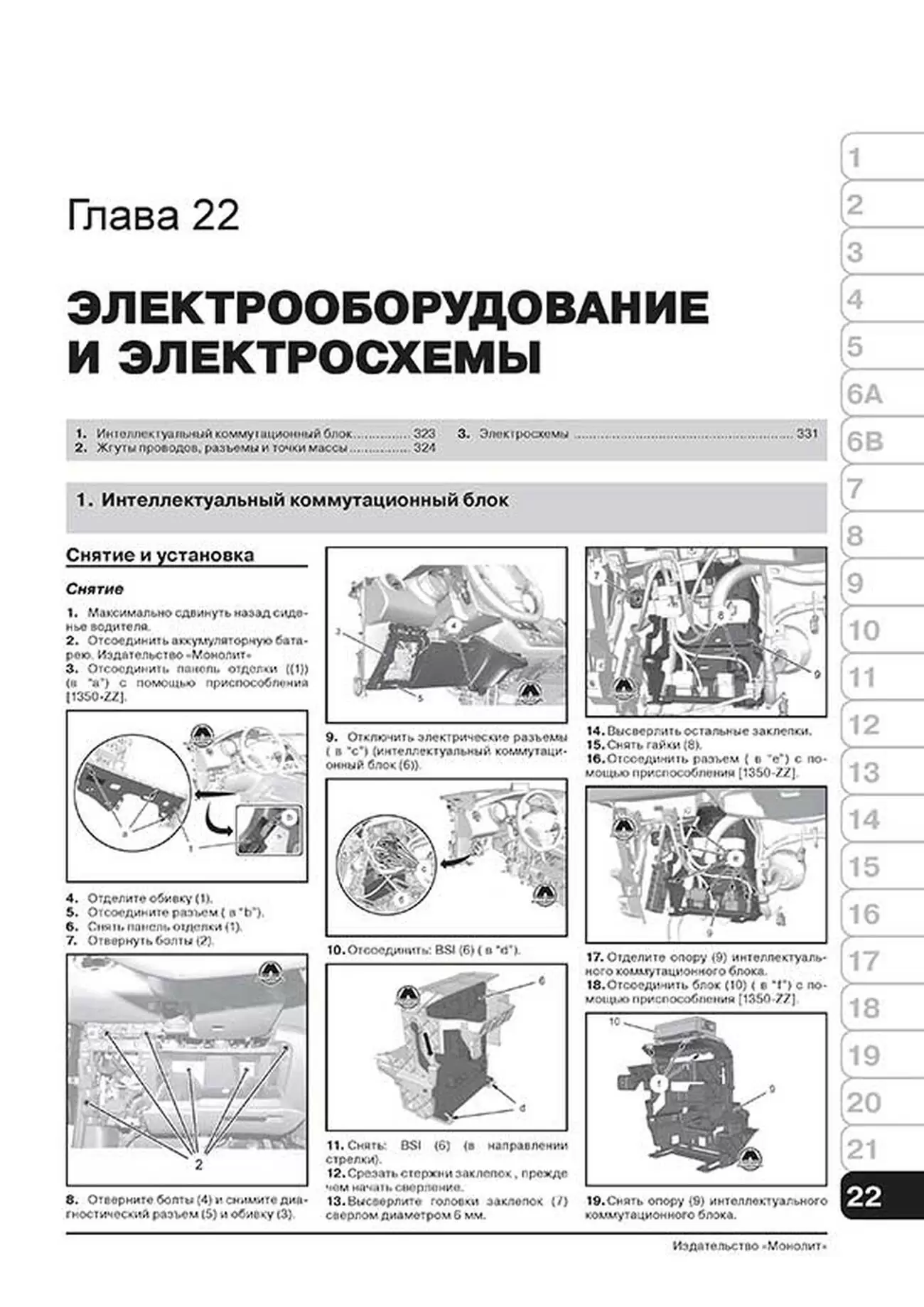 Книга: PEUGEOT 3008 / 5008 (б , д) с 2009 г.в., рем., экспл., то, сер. ЗС | Монолит