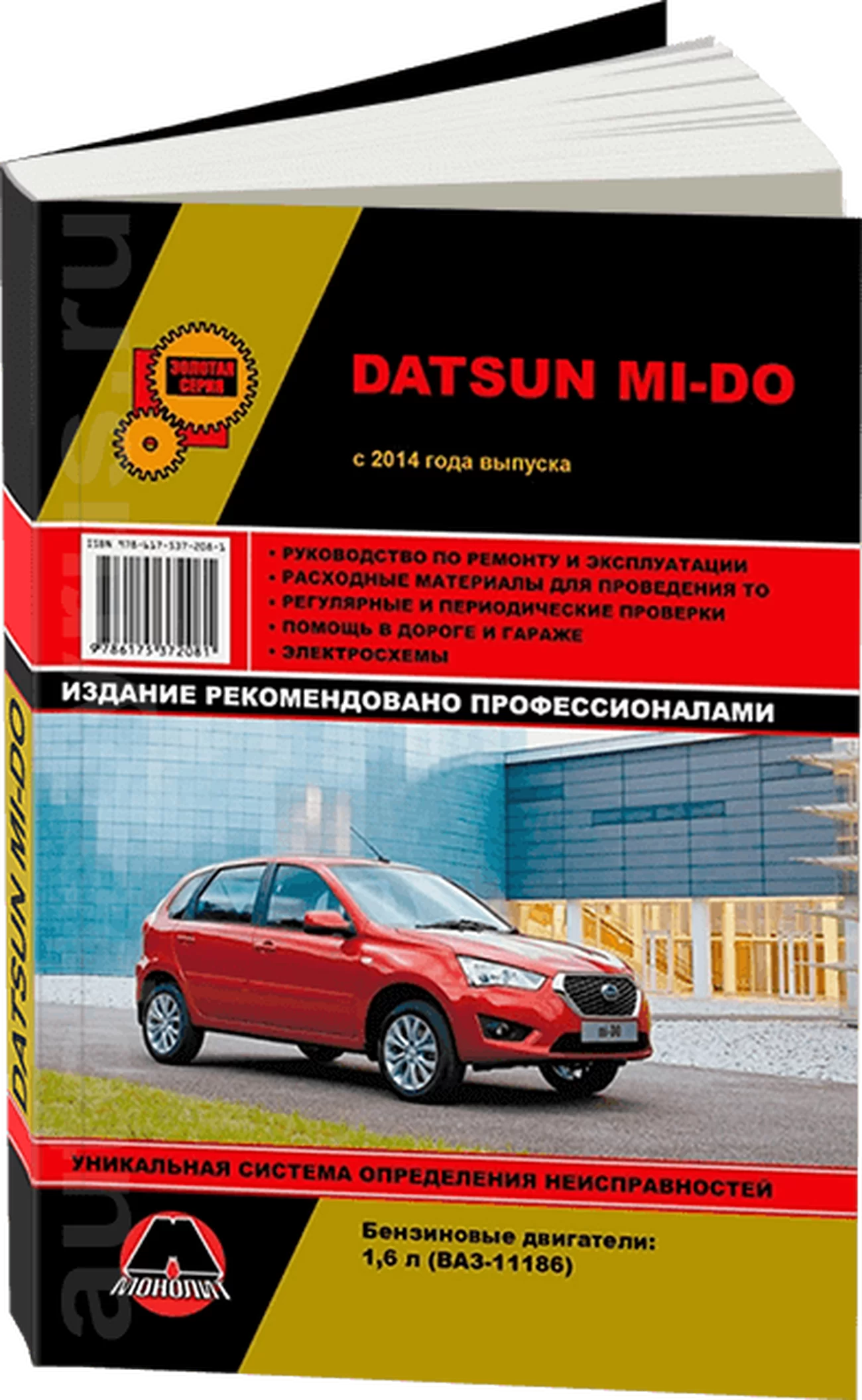 Книга: DATSUN MI-DO (б) с 2014 г.в., рем., то, сер. ЗС | Монолит