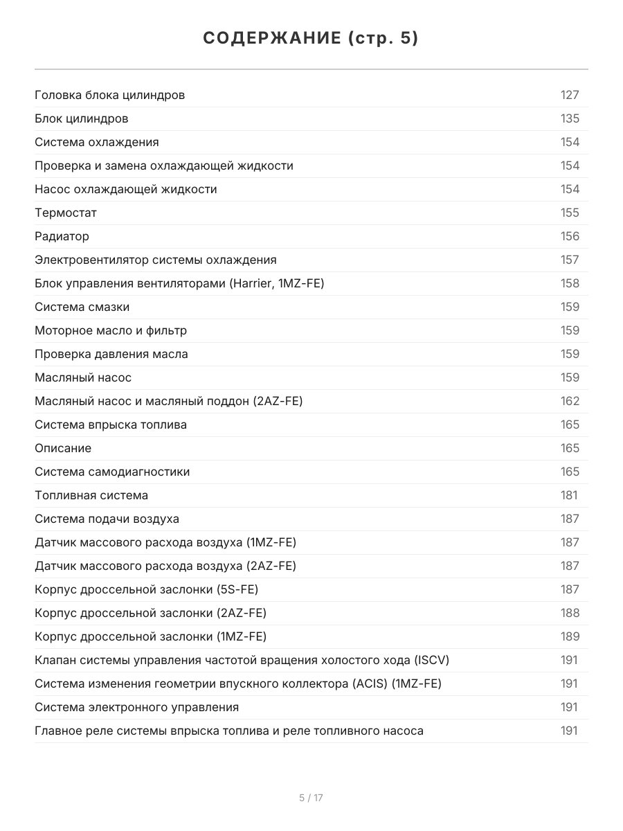 Книга: LEXUS RX300 (б) 1997-2003 г.в., рем., экспл., то, сер.ПРОФ. | Легион-Aвтодата