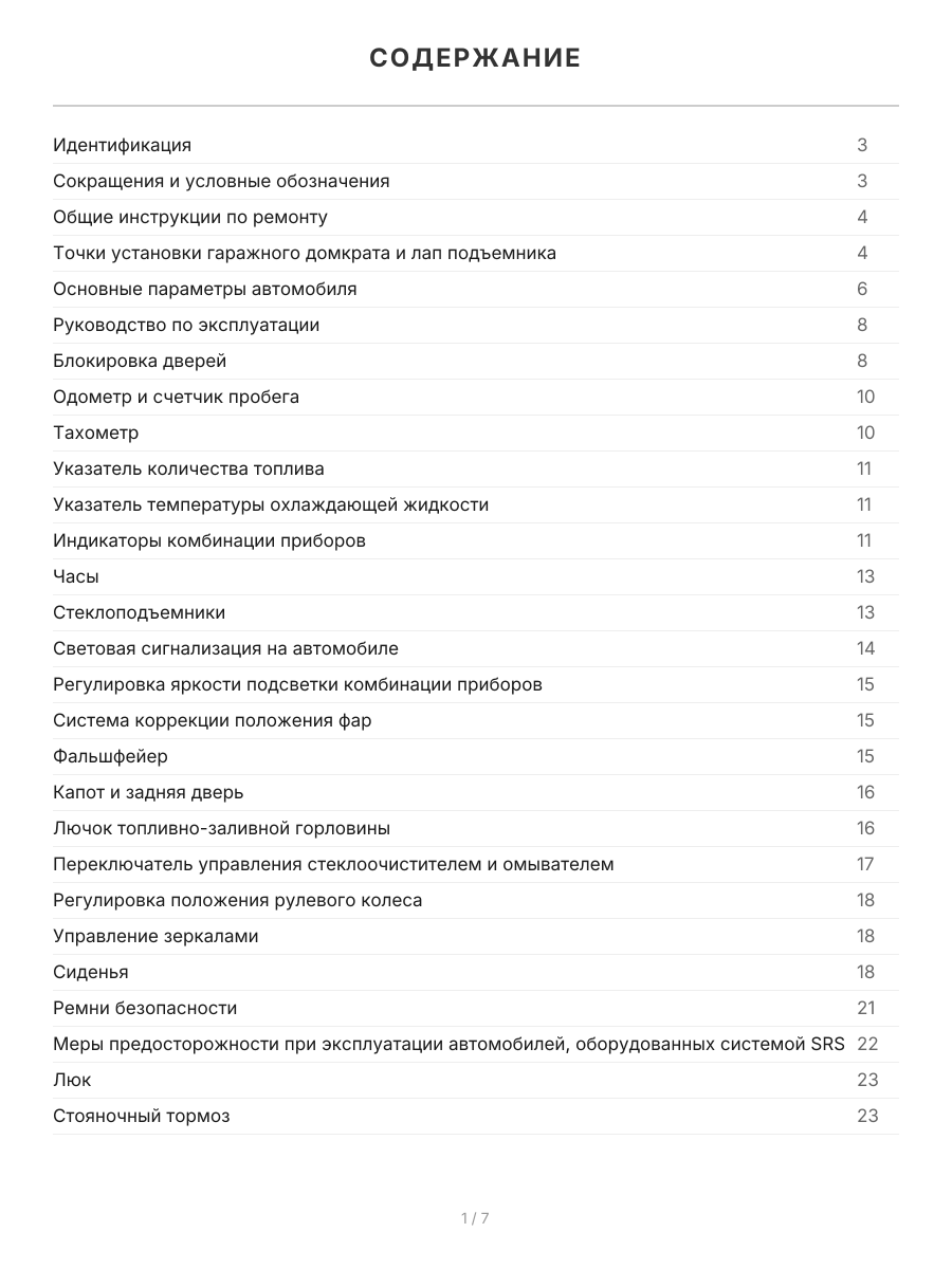 Книга: MAZDA DEMIO / VERISA и MAZDA 2 (б) 2002-2007 г.в., рем., экспл., то, сер.ПРОФ. | Легион-Aвтодата