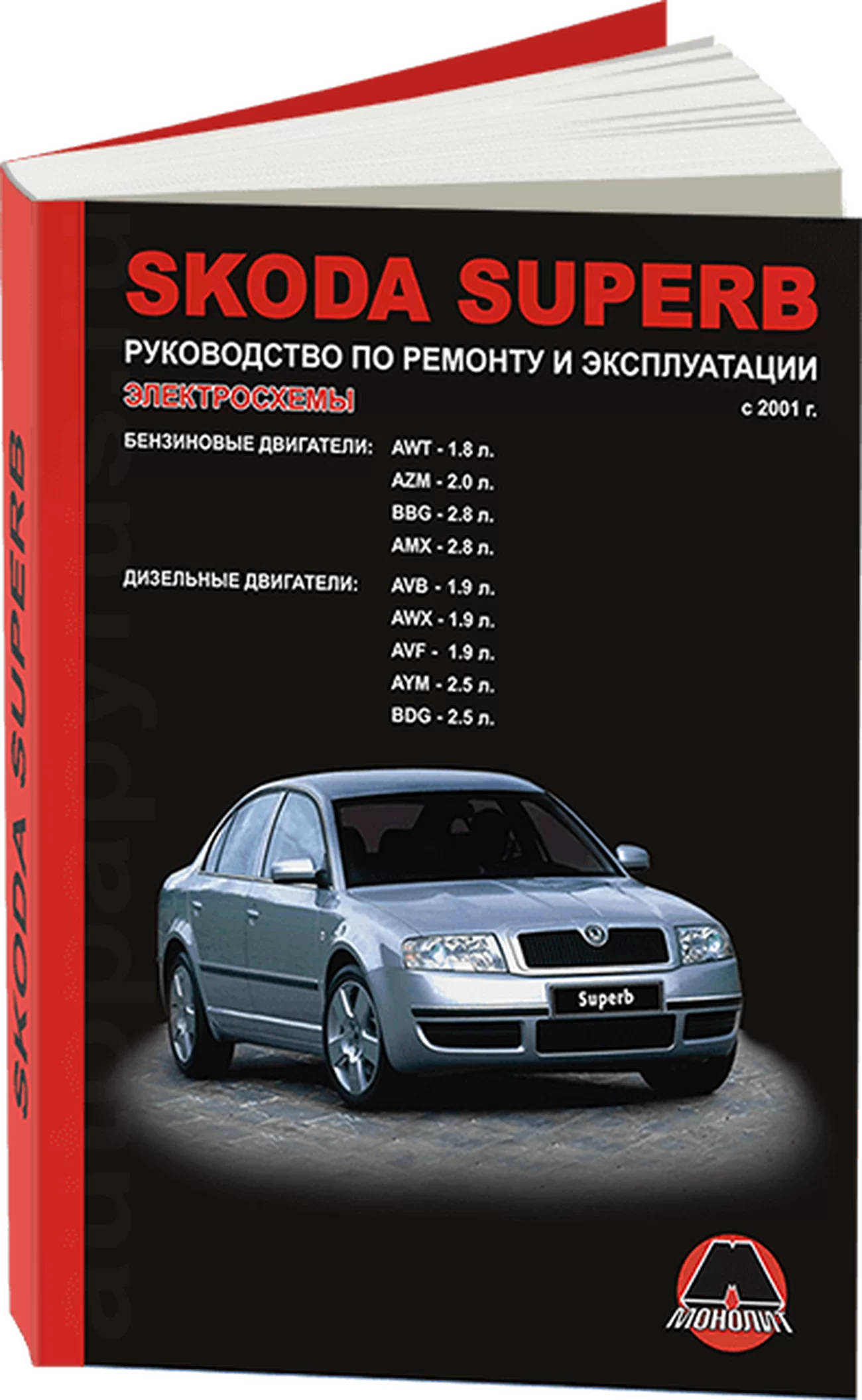 Книга: SKODA SUPERB (б , д) с 2001 г.в., рем., экспл., то | Монолит